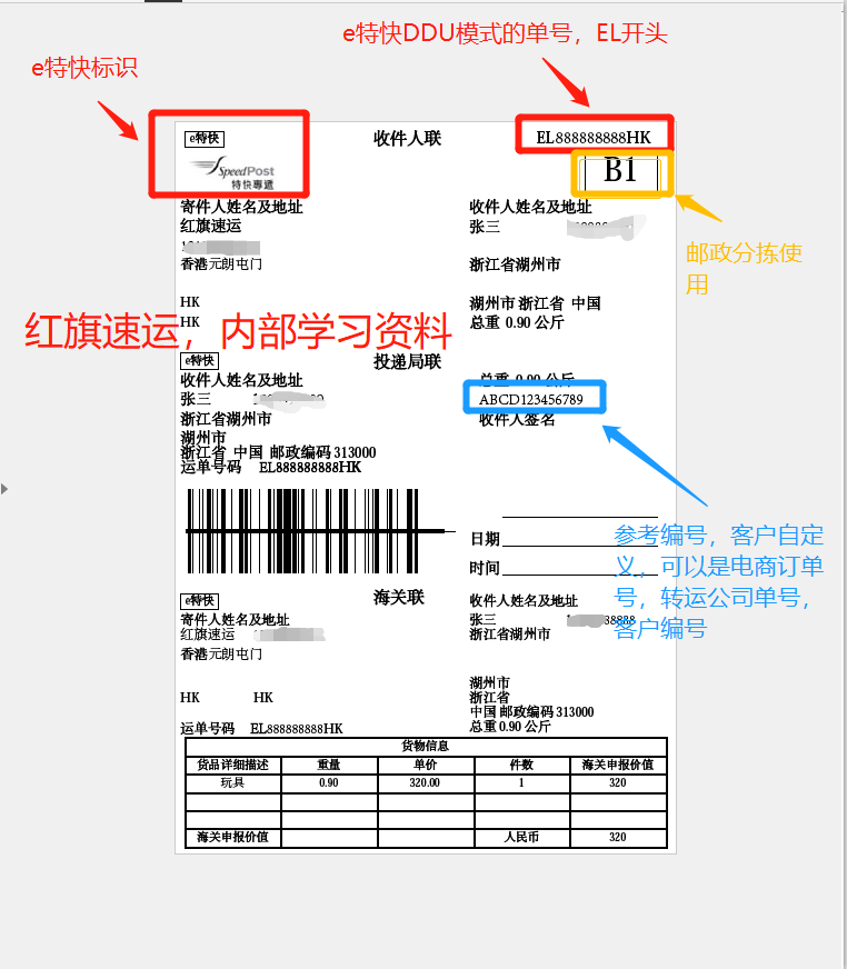 香港e特快（DDU）-红旗速运