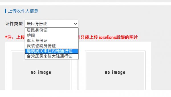 香港e特快收件人-红旗速运