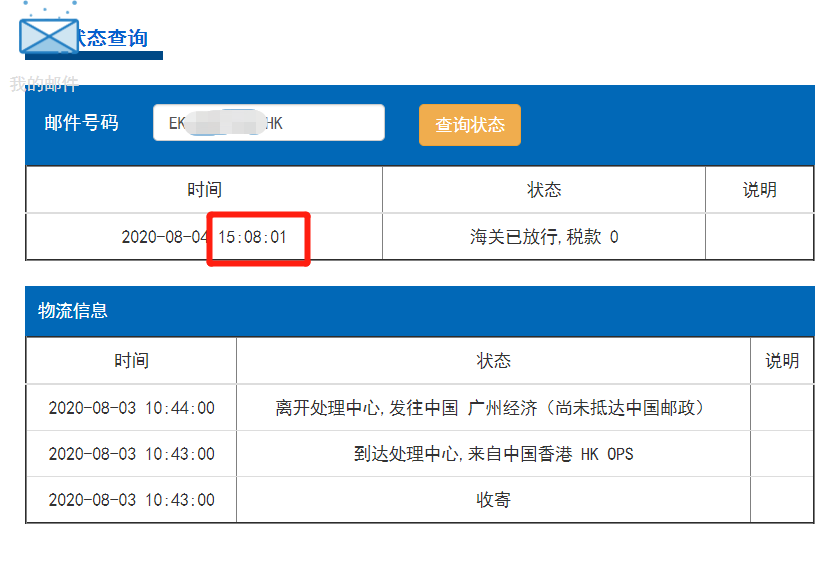 香港直邮时效.png