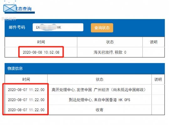 香港直邮：香港e特快8月8日最新时效参考！快不快自己看！