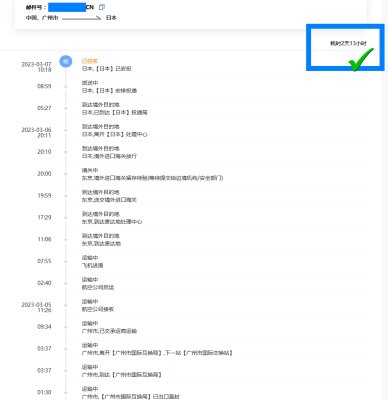 药品寄到日本要几天？